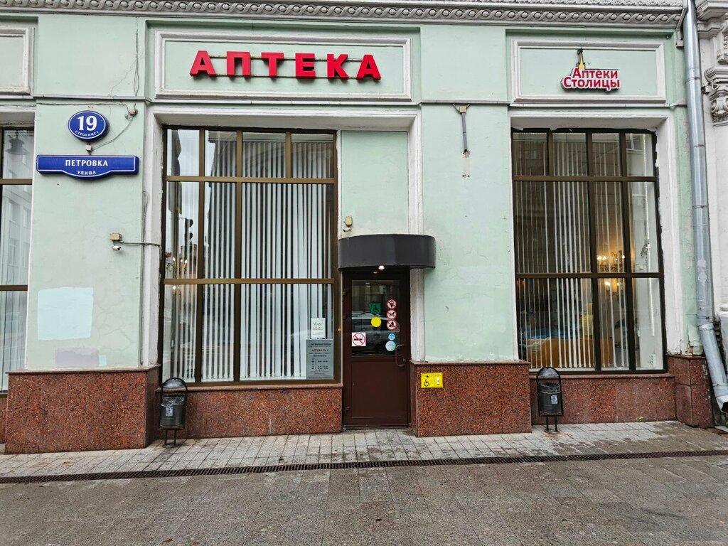 Pharmacy Apteki stolitsy, Moscow, photo
