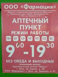 Аптека (posyolok Osmino, ulitsa Lenina, 51Б), farmacia