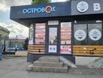 Островок (Privokzalnaya ploshchad, 12с2), items for mobile phones