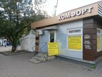 Комфорт (Смирновская ул., 18Б), магазин обуви в Люберцах