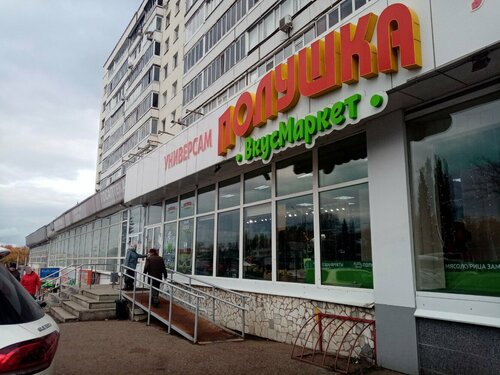 Супермаркет Полушка, Уфа, фото