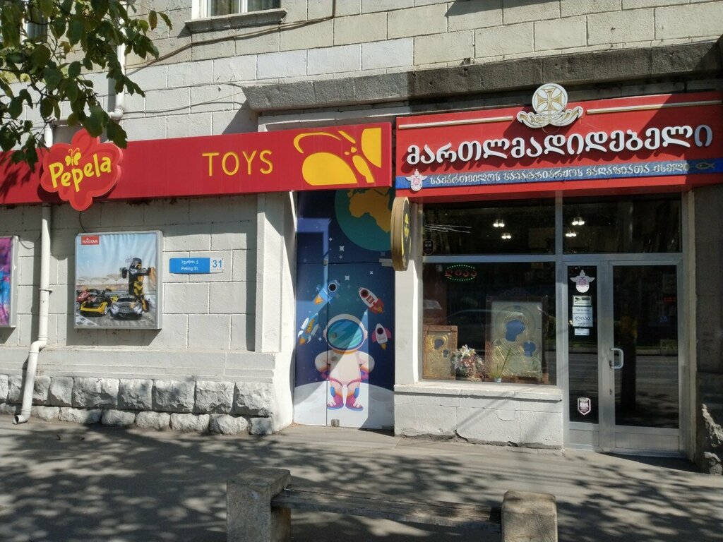 Религиозные товары მართლმადიდებელი, Тбилиси, фото