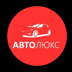 Авто-Люкс (ул. Вакуленчука, 47, Севастополь), автосалон в Севастополе