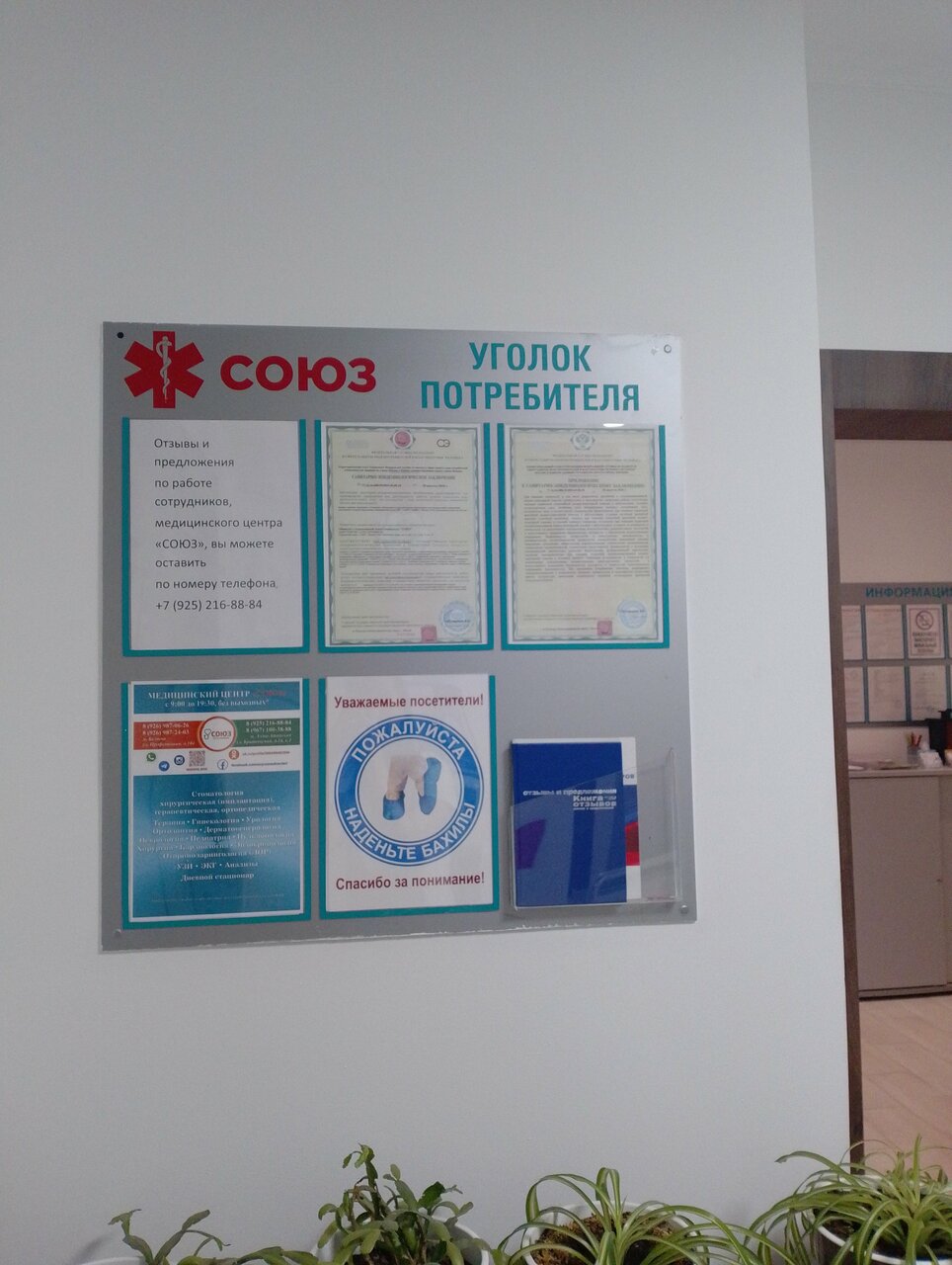 Союз