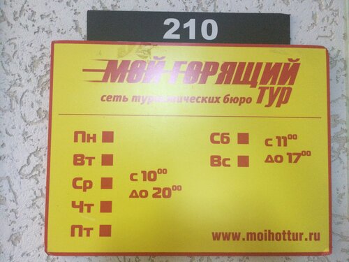 Проживание