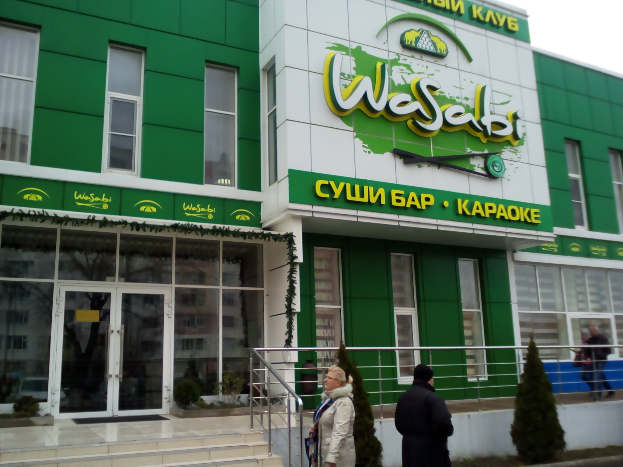 Wasabi, суши-бар, ул. Ленина, 154Б, Анапа, Россия - Яндекс.Карты