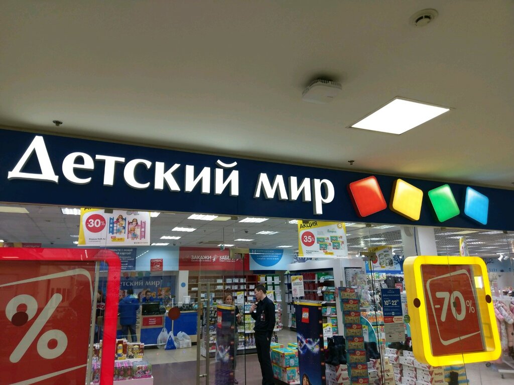 Детский мир, детский магазин, просп. Культуры, 1, Санкт-Петербург ...