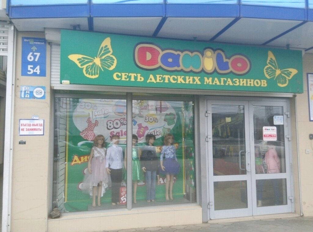Магазин Одежды Краснодар Вишняки