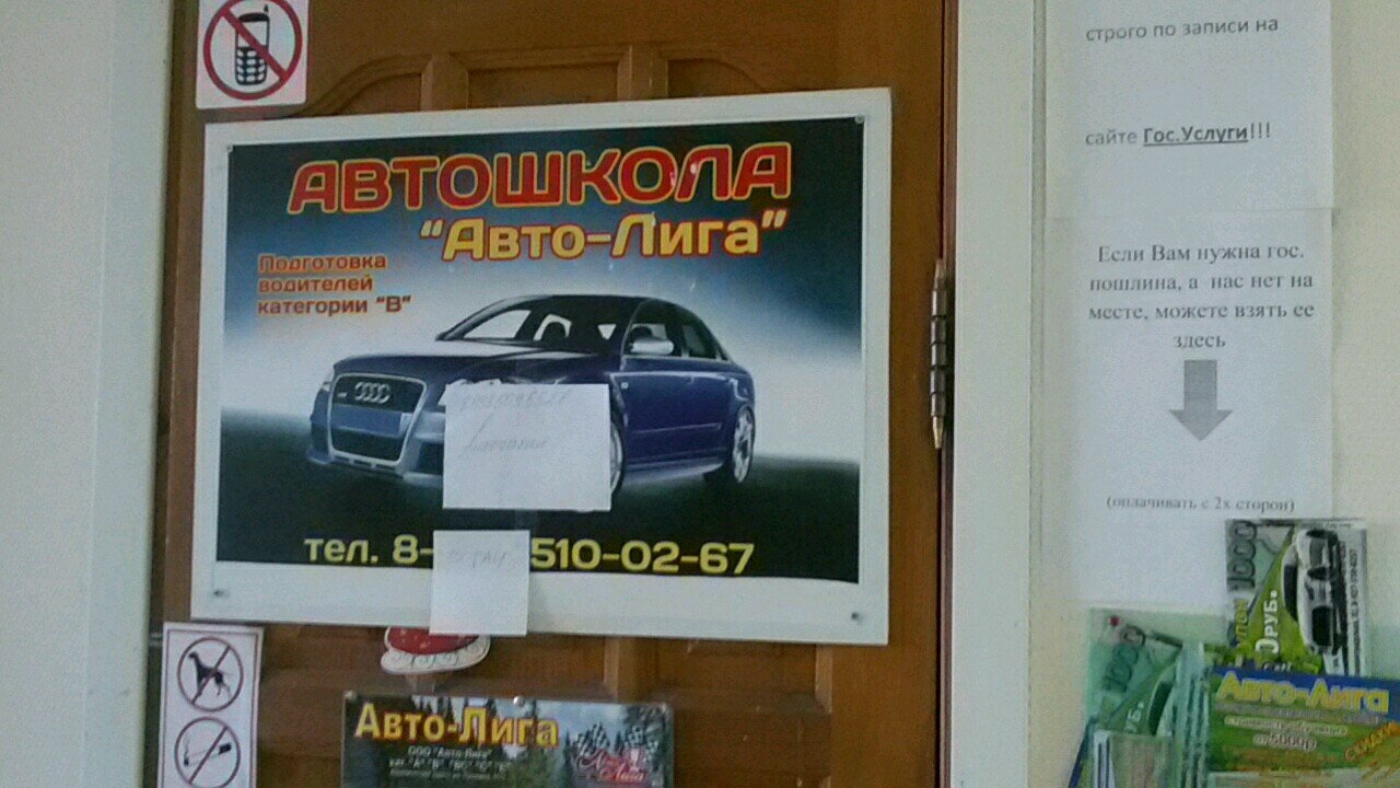 Автошкола Авто-Лига