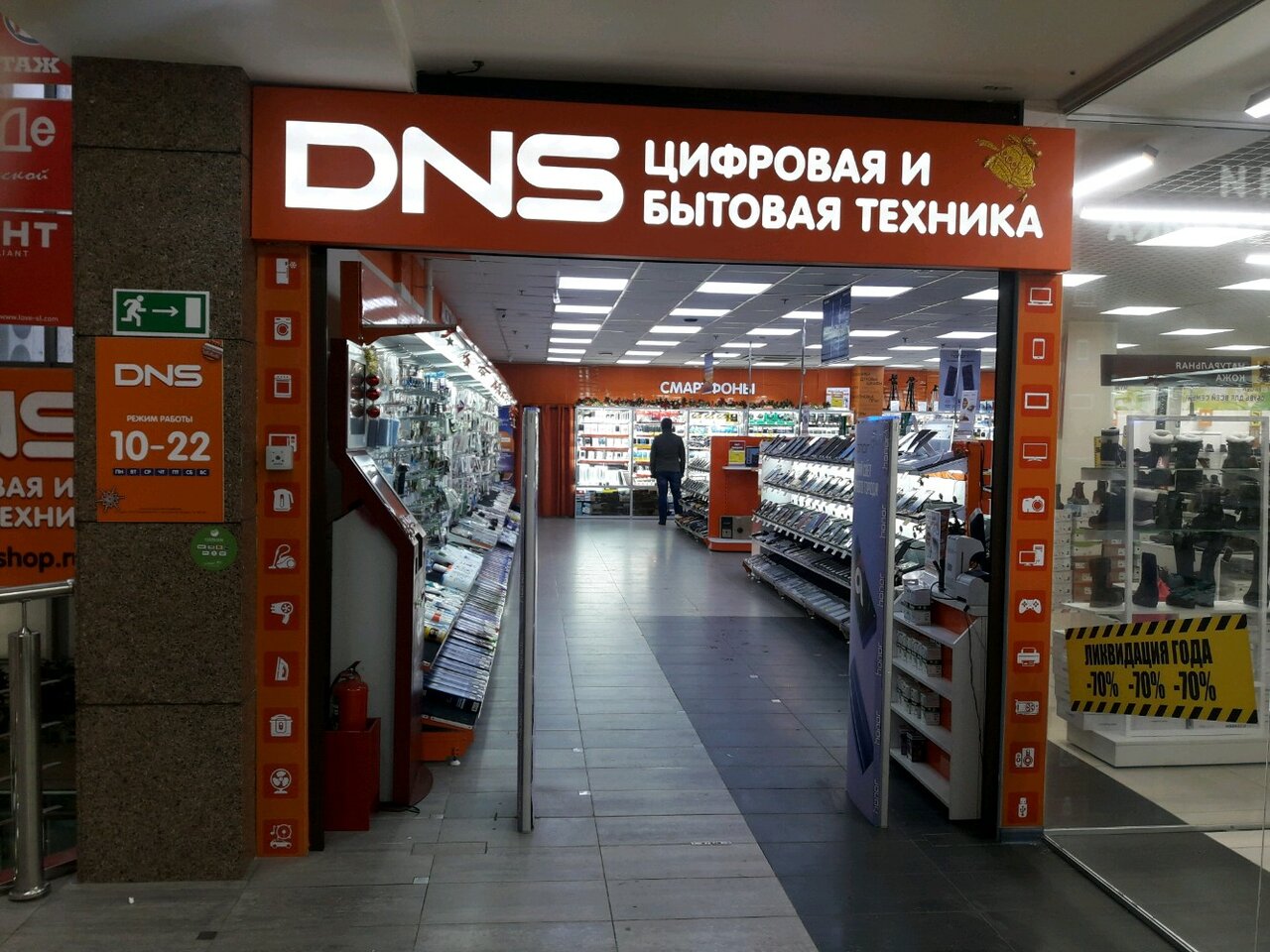 Dns Большой Магазин В Москве