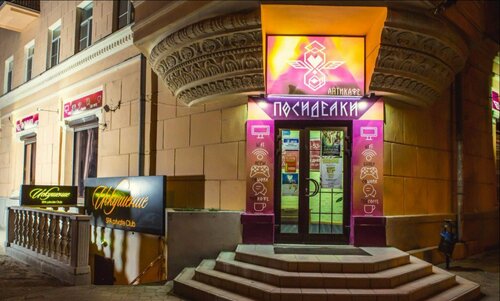 Antikafe Посиделки, Volgograd, foto