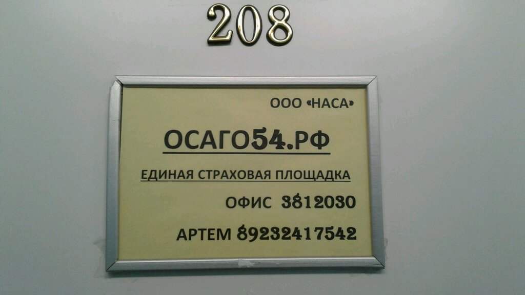 Осаго 54 в новосибирске