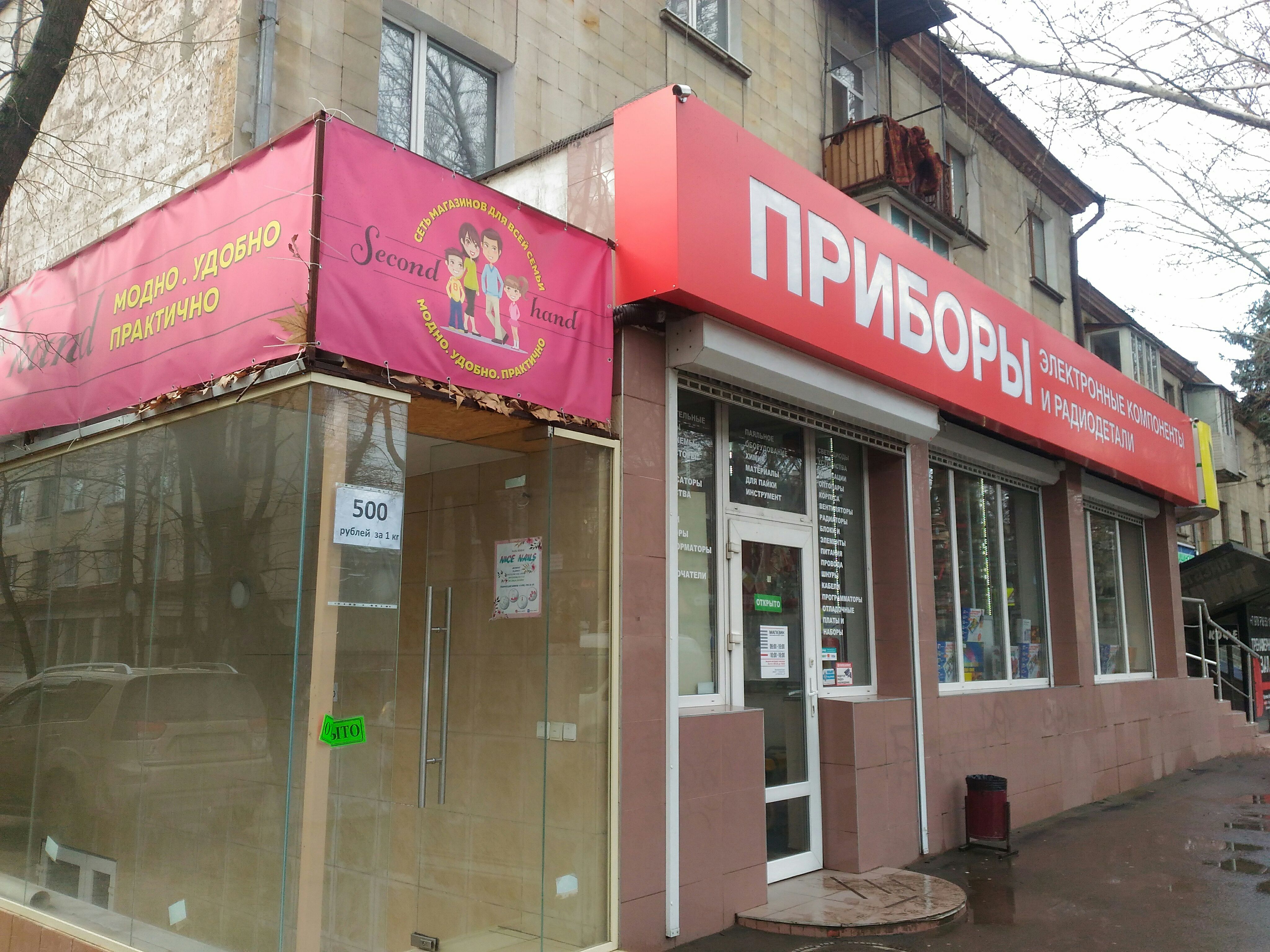 Чип и дип радиомагазин