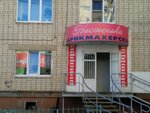 Nastenka (Dovatortsev Street, 41/1), hairdresser