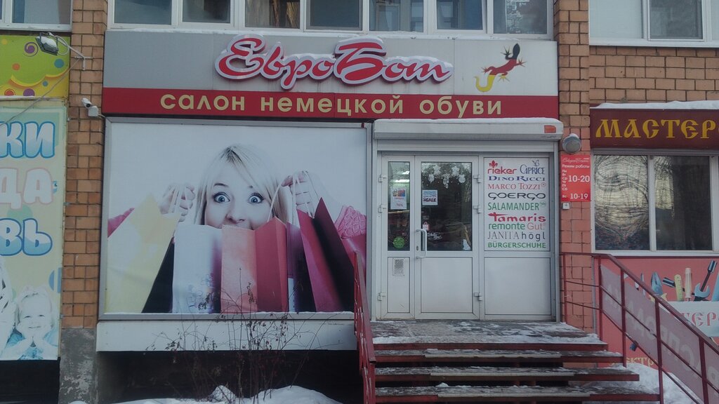 Обувные Магазины Ижевск