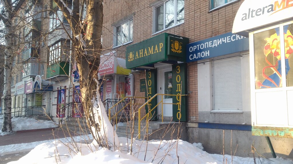 Магазин Анамар В Глазове Каталог Товаров