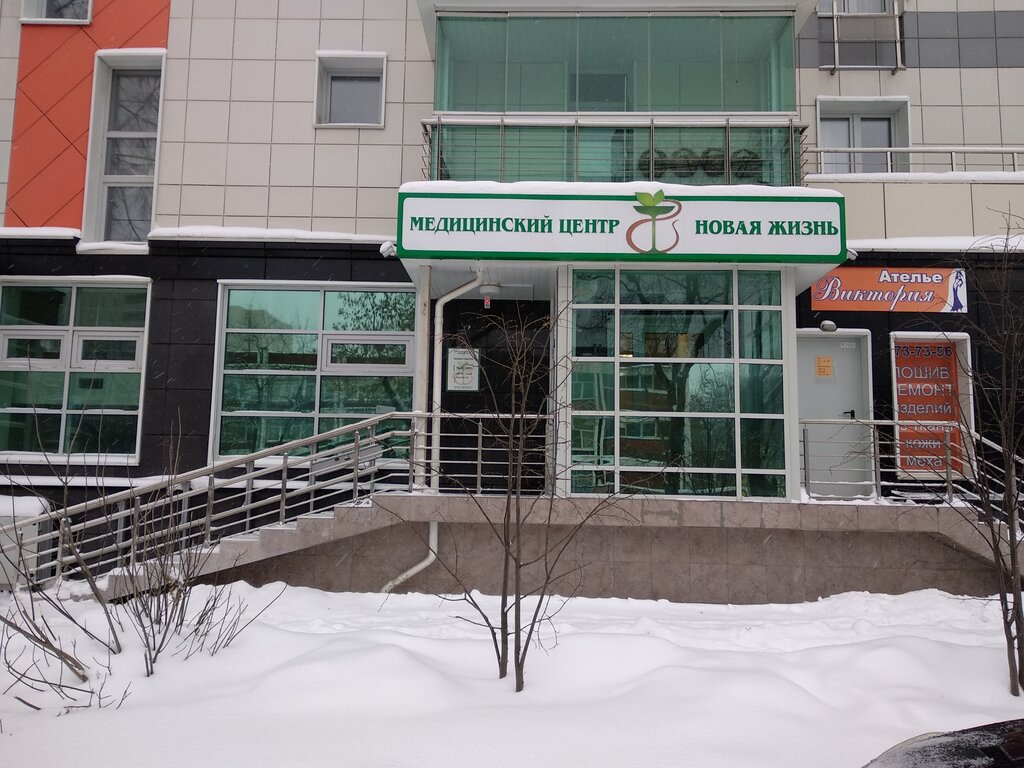 Клиника жизни уральская ул 57 13 фото