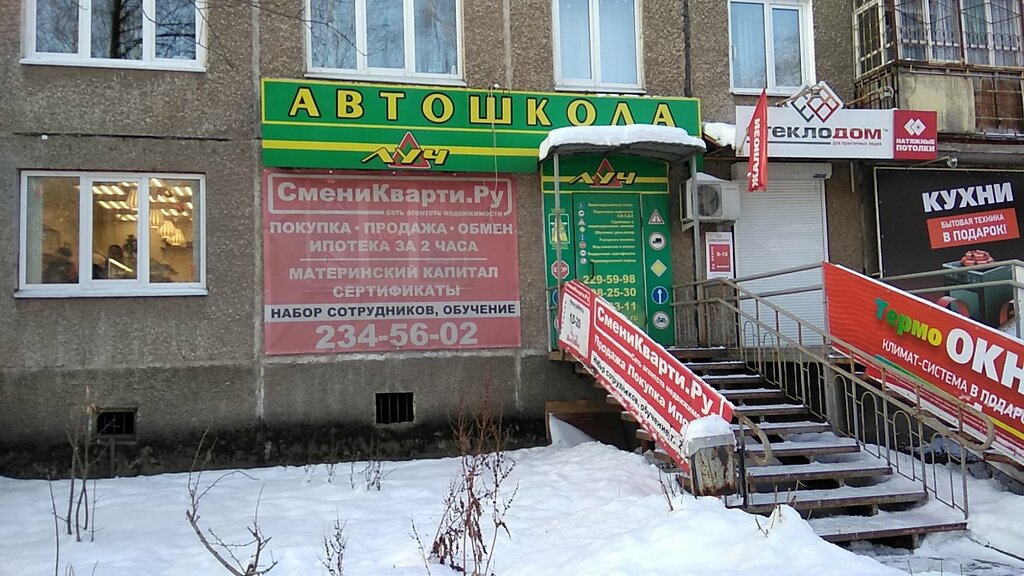 Магазин Луч Пермь