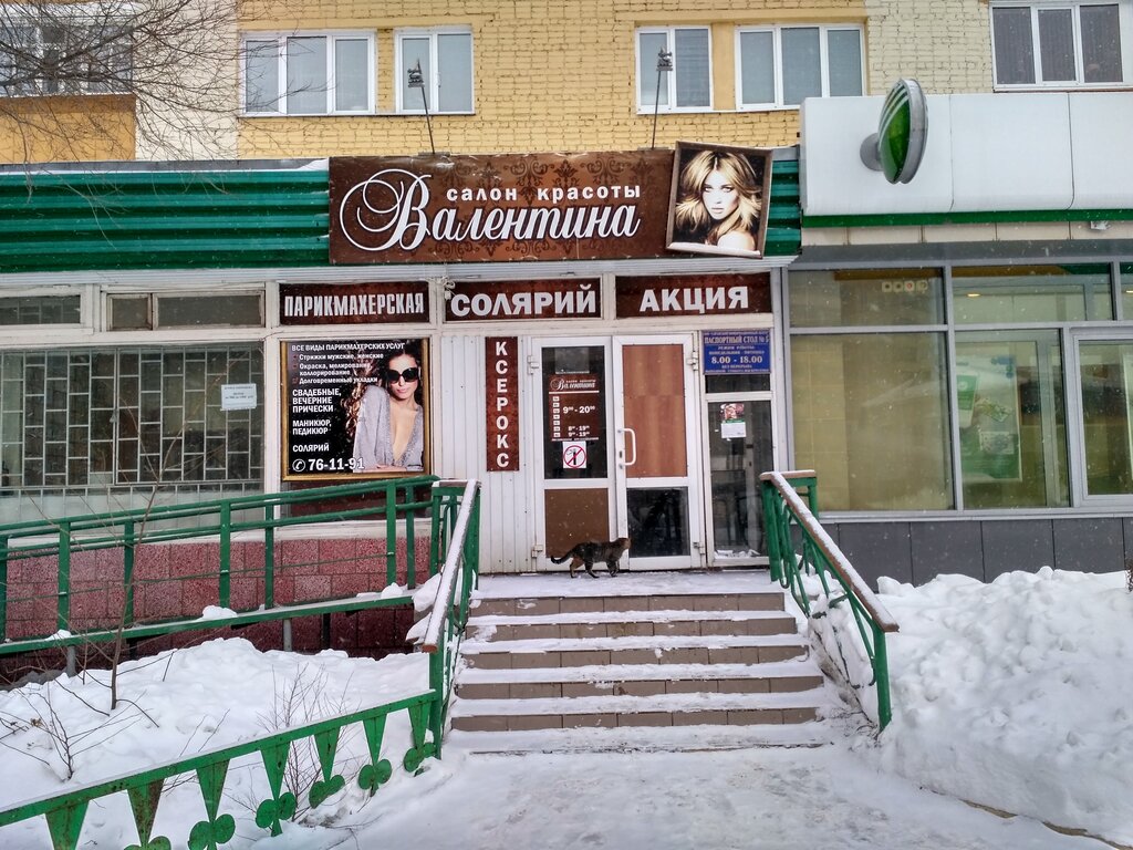 Парикмахерская валентина ул шимановского 38 фото