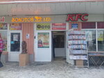 Золотой Лев (Вокзальная ул., 1А), ювелирный магазин в Пушкино