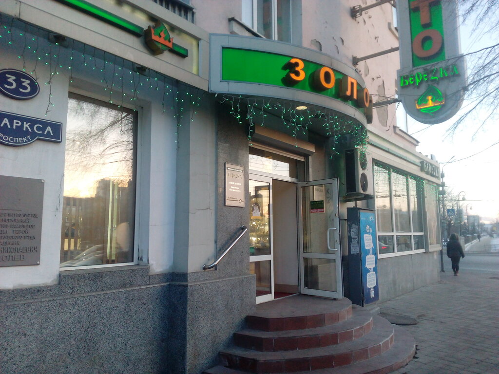 Магазин Березка Омск Сайт