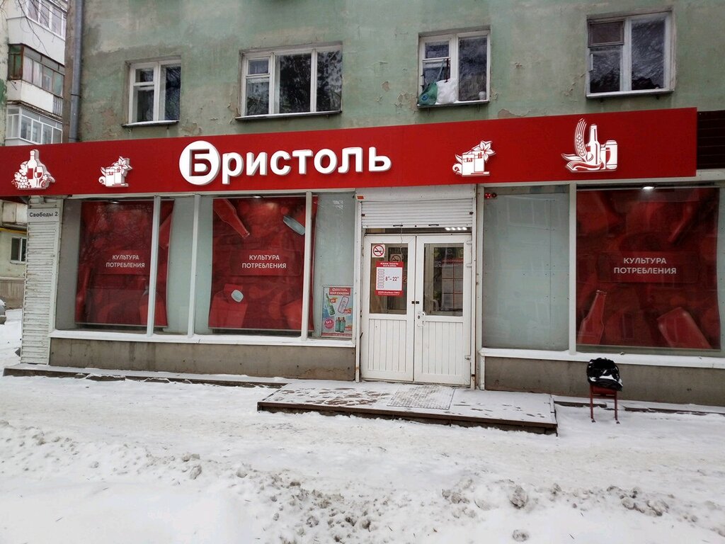 Бристоль воркута карта