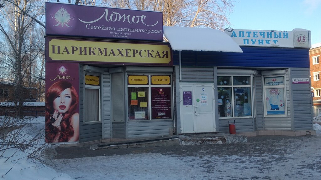 Hairdresser Parikmakherskaya Lotos, Izhevsk, photo