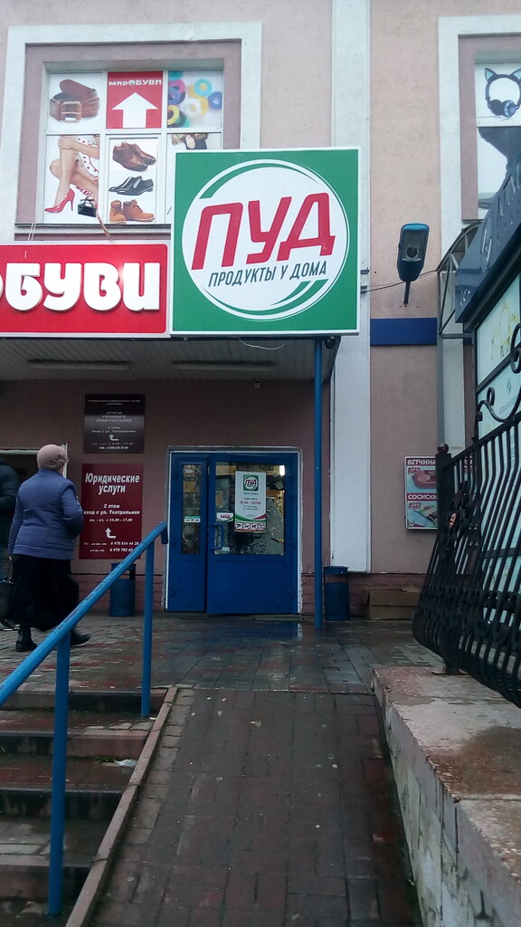 Номера Магазинов Пуд