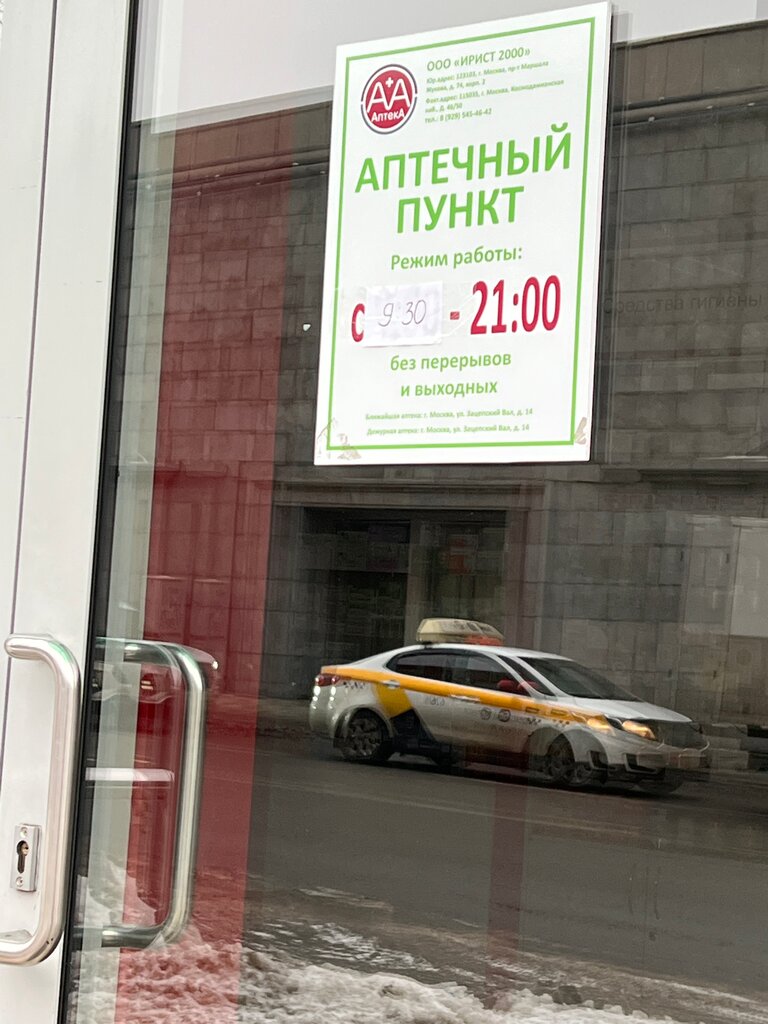 Pharmacy A+A, Moscow, photo