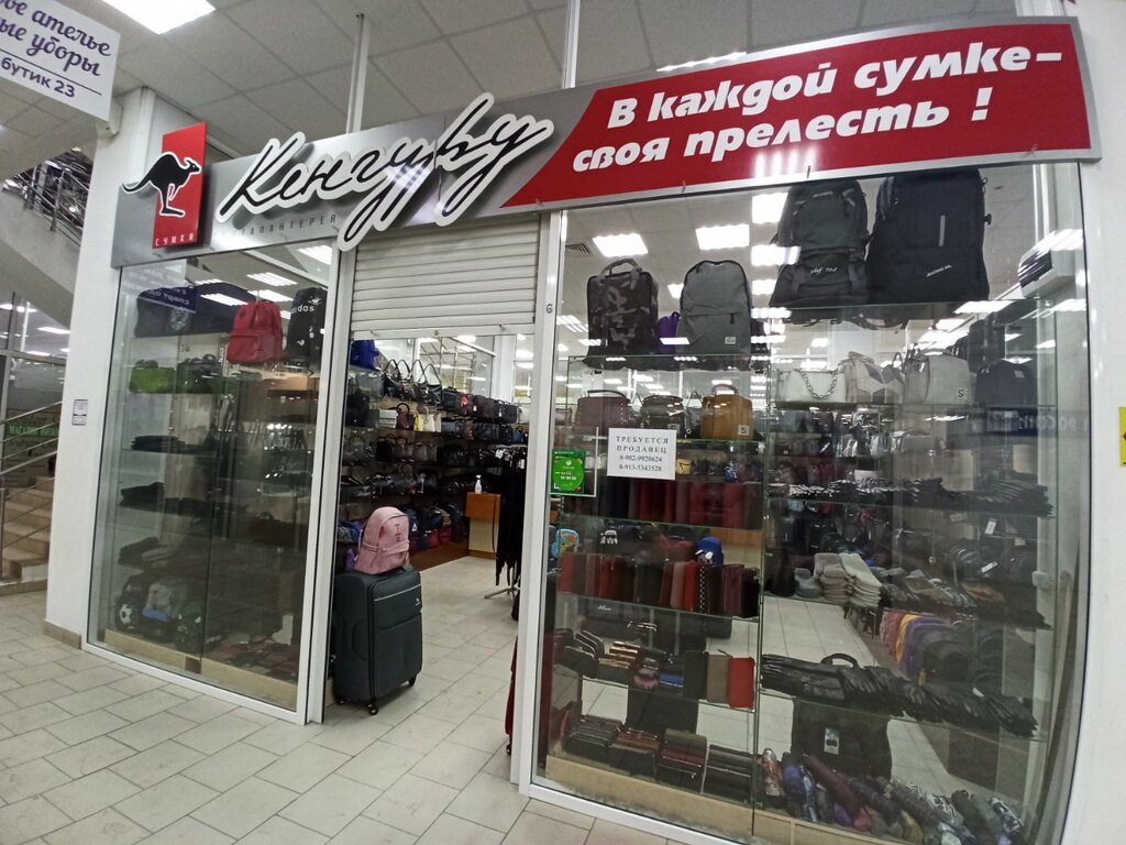 Tienda de bolsos y maletas Kenguru, magazin kozhgalanterei, , foto