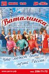 Vatalinka (Geroya Yuriya Smirnova Street, 12), artistic group