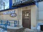 Present plus (ул. Торайгырова, 56), кафе в Павлодаре