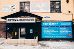 АвтоМир (ул. Никитина, 28, Калуга), магазин автозапчастей и автотоваров в Калуге