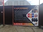 Кар Сервис (Московское ш., 46К), ремонт спецтехники в Ульяновске