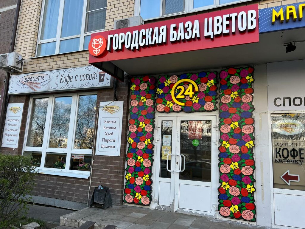 Гүлдер дүкені Городская база цветов, Мытищи, фото