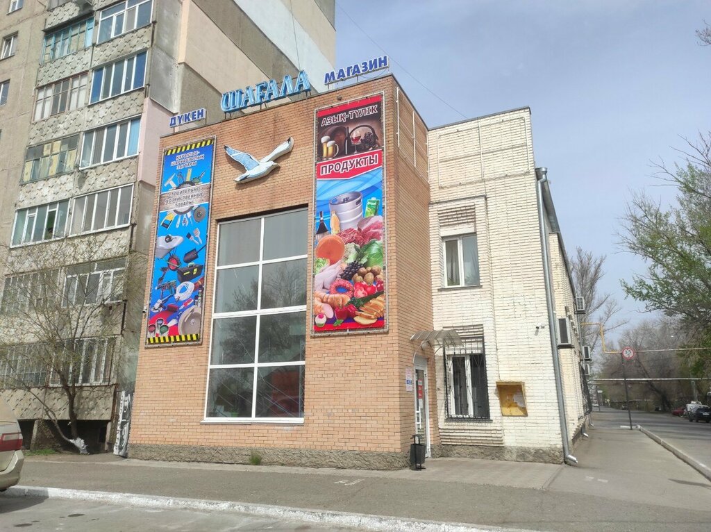 Supermarket Шагала, Uralsk, photo