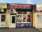 Магазин ткани (Pobeda Revolyutsii Avenue, 103), tienda de telas