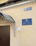 Rossiysky gosudarstvenny pedagogichesky universitet im. A. I. Gertsena Obyedinennaya pervichnaya profsoyuznaya organizatsiya (Moyka River Embankment, 48-50-52В) ، كلية، جامعة