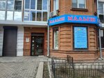 Magazin Malysh (Gospitalny pereulok, 1) ، متجر للأطفال