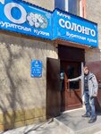 Solongo (ulitsa Zabaykalskogo Rabochego, 94), cafe