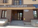 U-Dent (Gvardeyskaya Street, 8), dental clinic