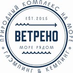 Глэмпинг Ветрено