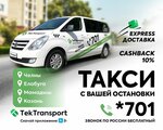 Тек-транспорт (ул. Космонавтов, 41Б, Казань), автобусные перевозки в Казани