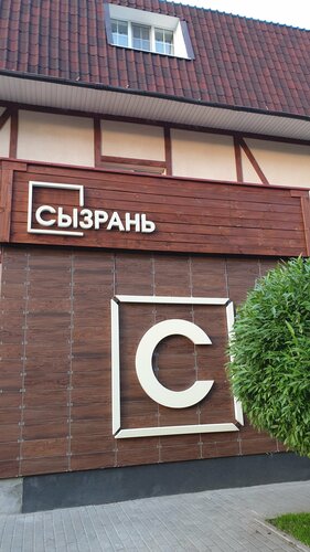 Внешний вид отеля Гостиница Сызрань в Сызрани, фото 3