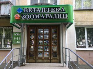 Bagira, veterinary pharmacy, Феодосия, бульвар Старшинова, 12Е — Yandex Maps