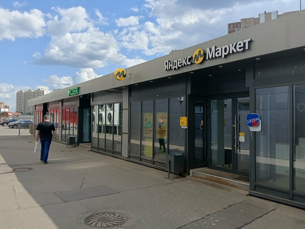 Пункт выдачи Яндекс Маркет, Люберцы, фото
