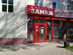 Zamki (Jambula Street, 13) ، الأقفال ولوازمها