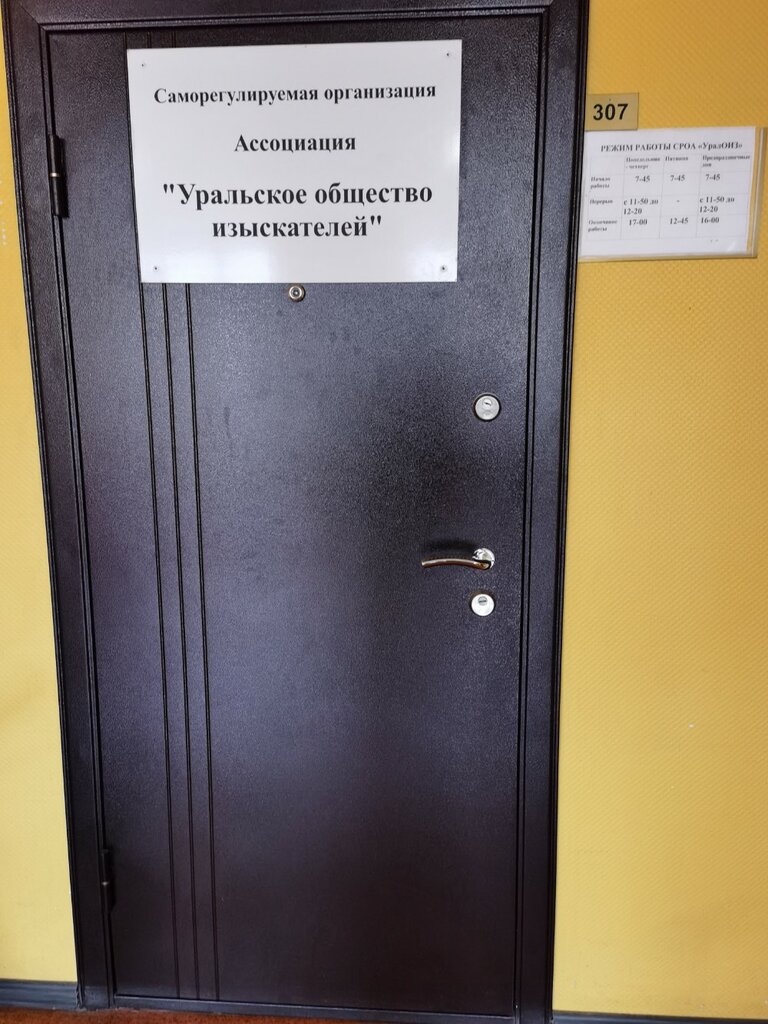 منظمة مستقلة Uralskoye obshchestvo izyskateley ، يكاترينبورغ، صورة