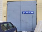 Арткам (Danily Zvereva Street, 31АлитЕ), empresa mayorista