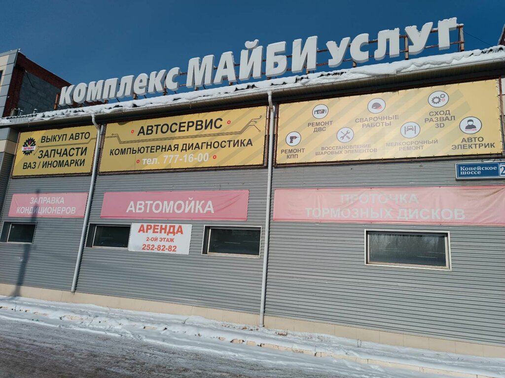 Копейское шоссе 43 Челябинск